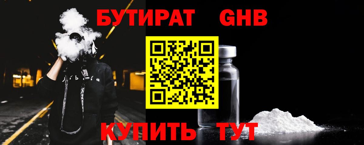 Вязьма  Бутират BDO  Бутират  Вход с VPN 