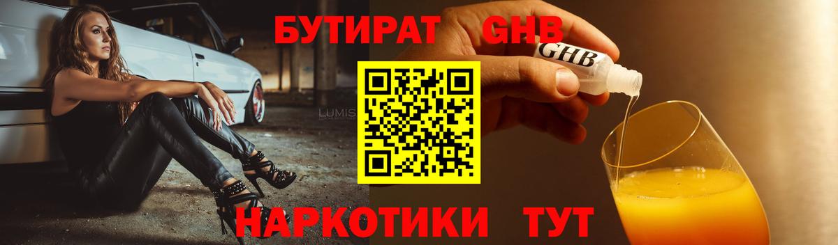 Бутират бутик Вязьма