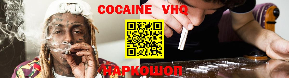 КОКАИН 99% Вязьма