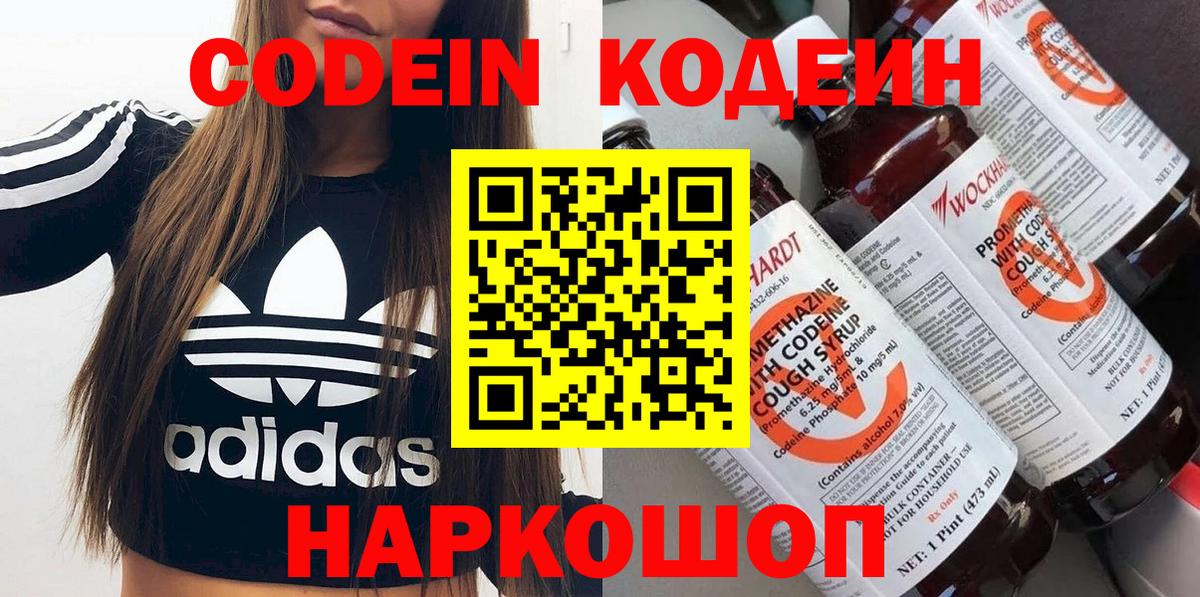 Codein напиток Lean (лин)  Вход с VPN  Вязьма 
