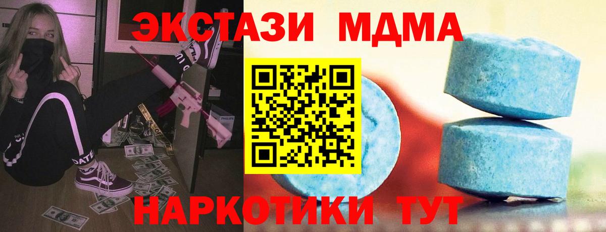 ЭКСТАЗИ MDMA Вязьма
