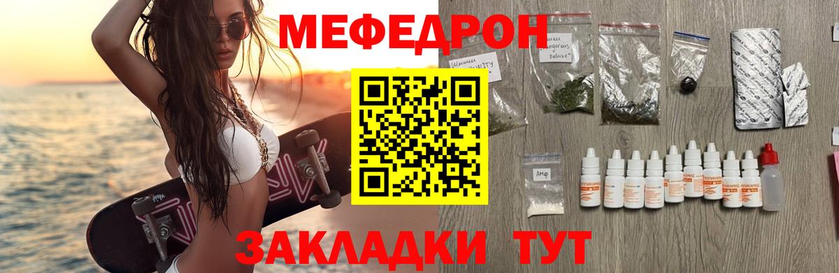 Меф мяу мяу кристаллы Вязьма